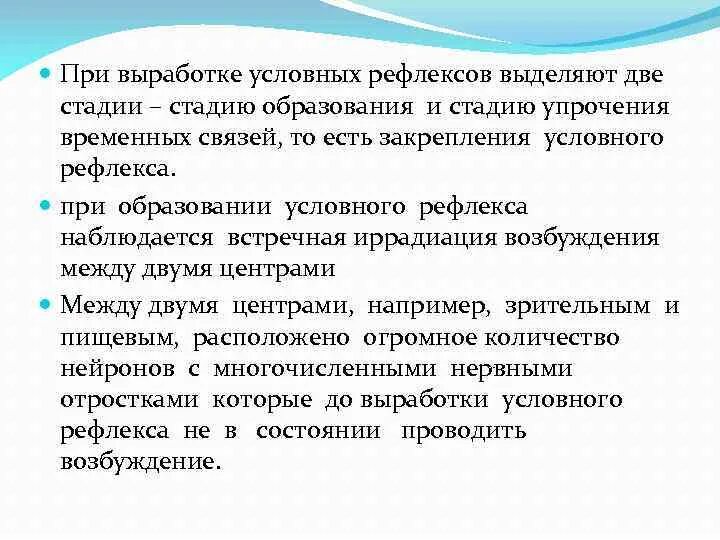 Стадии образования условного. Стадии образования условного рефлекса. Стадии условного рефлекса. Стадия генерализации условного рефлекса. Этапы образования условного рефлекса.