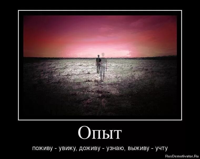 Афоризмы про опыт. Жизненный опыт лучший учитель. Цитаты про жизненный опыт. Опыт прикол. Ценный жизненный опыт.