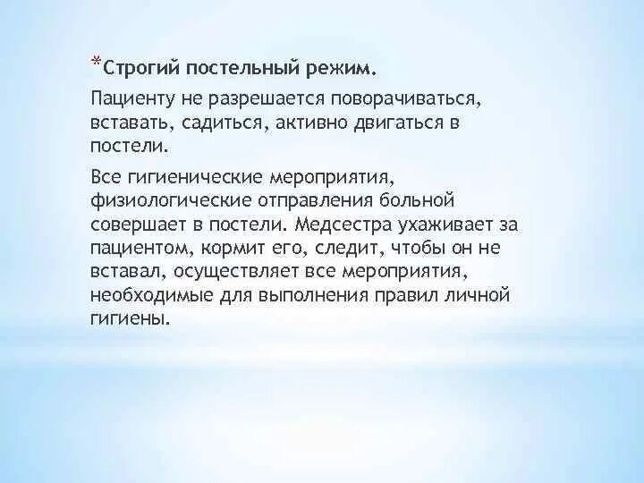 Пациенту при строгом постельном режиме разрешается. При постельном режиме пациенту:. Пациенту на постельном режиме разрешается. Режимы пациента в постели. При строгом постельном режиме.