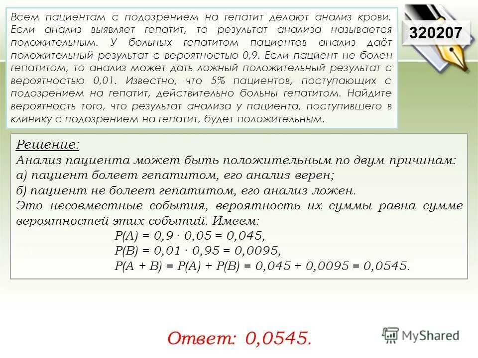 всем пациентам с подозрением на гепатит делают. теория вероятностей задача на гепатит. анализ пациента. анкета удовлетворенности пациента. анализ результатов опроса.