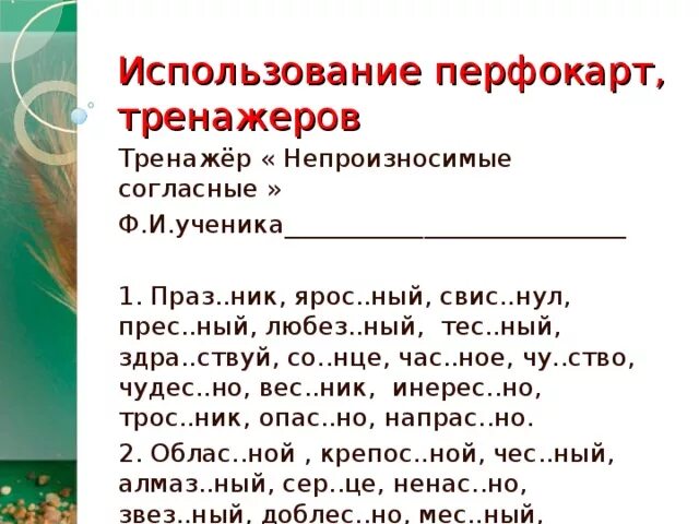 Непроизносимая согласная в корне упражнения. Задание по русскому языку 3 класс непроизносимые согласные в корне. Карточки непроизносимые согласные 3 класс школа России. Задания на непроизносимые согласные 3 класс. Задания на не праизнасимое согласное.