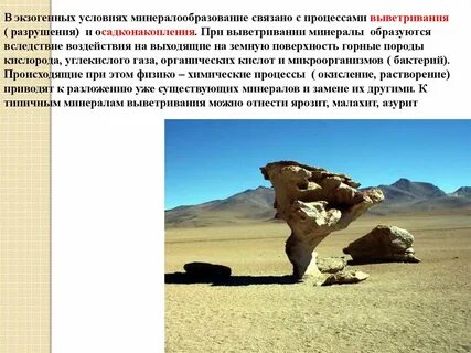 Экзогенные разрушения