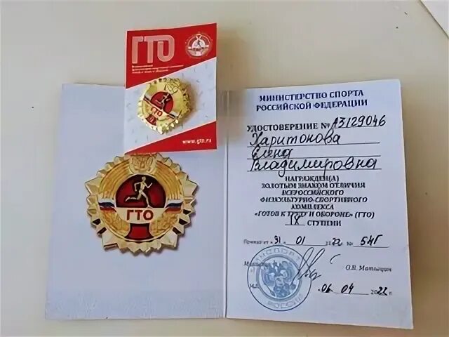 Сколько дают за золотую медаль гто