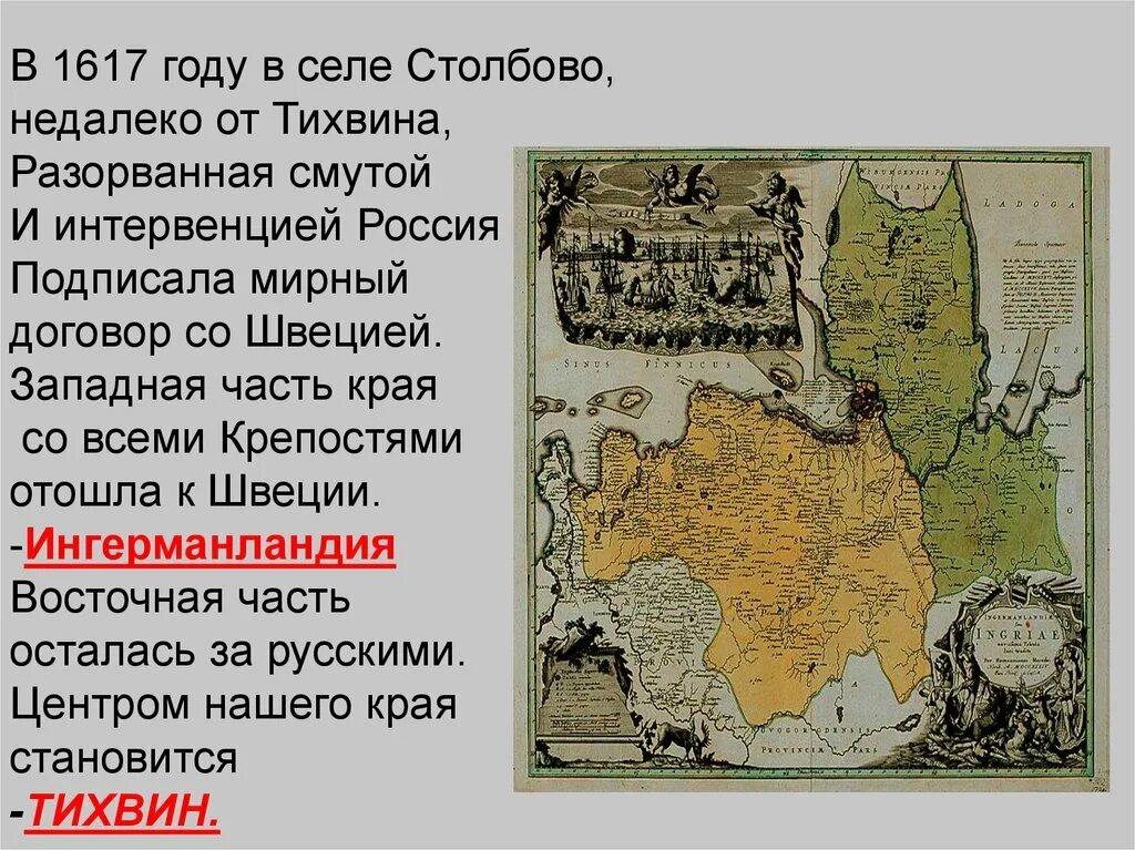 1617 году был подписан. 1617 История России. 1617 Год в истории. 1617 Год в России. 1617 Год в истории России.