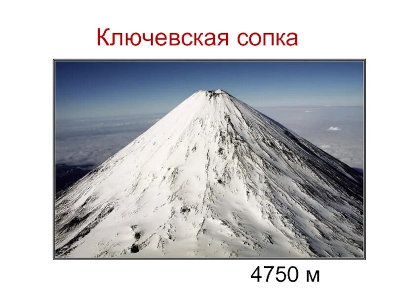 Где находится эльбрус действующий или потухший. Ключевская сопка. Вулканы Ключевская сопка, Этна, Фудзияма. Абсолютная высота вулкана Ключевская сопка. Вулкан Ключевская сопка действующий или потухший.