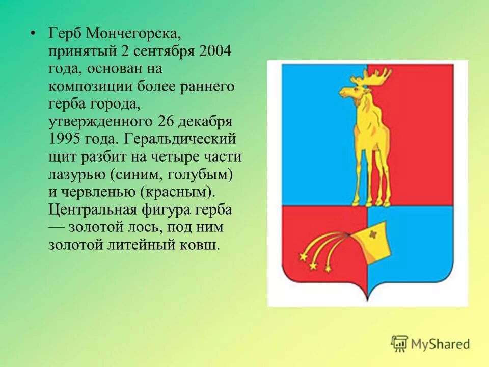 флаг мончегорска. мончегорск герб города. мончегорск символ города. мончегорск символ города. мончегорск логотип.