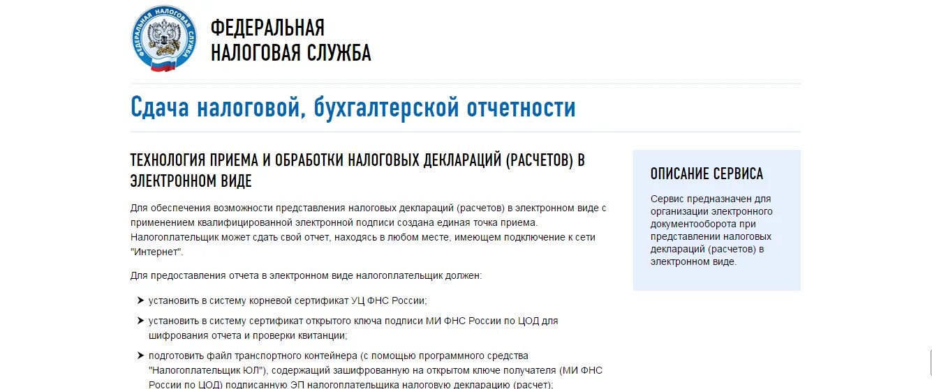 Налог ру отчет. Бухгалтерская и налоговая отчетность. Электронная форма сдачи отчетности. Сдача отчетности в налоговую в электронном виде. Сдача отчетов в налоговую.