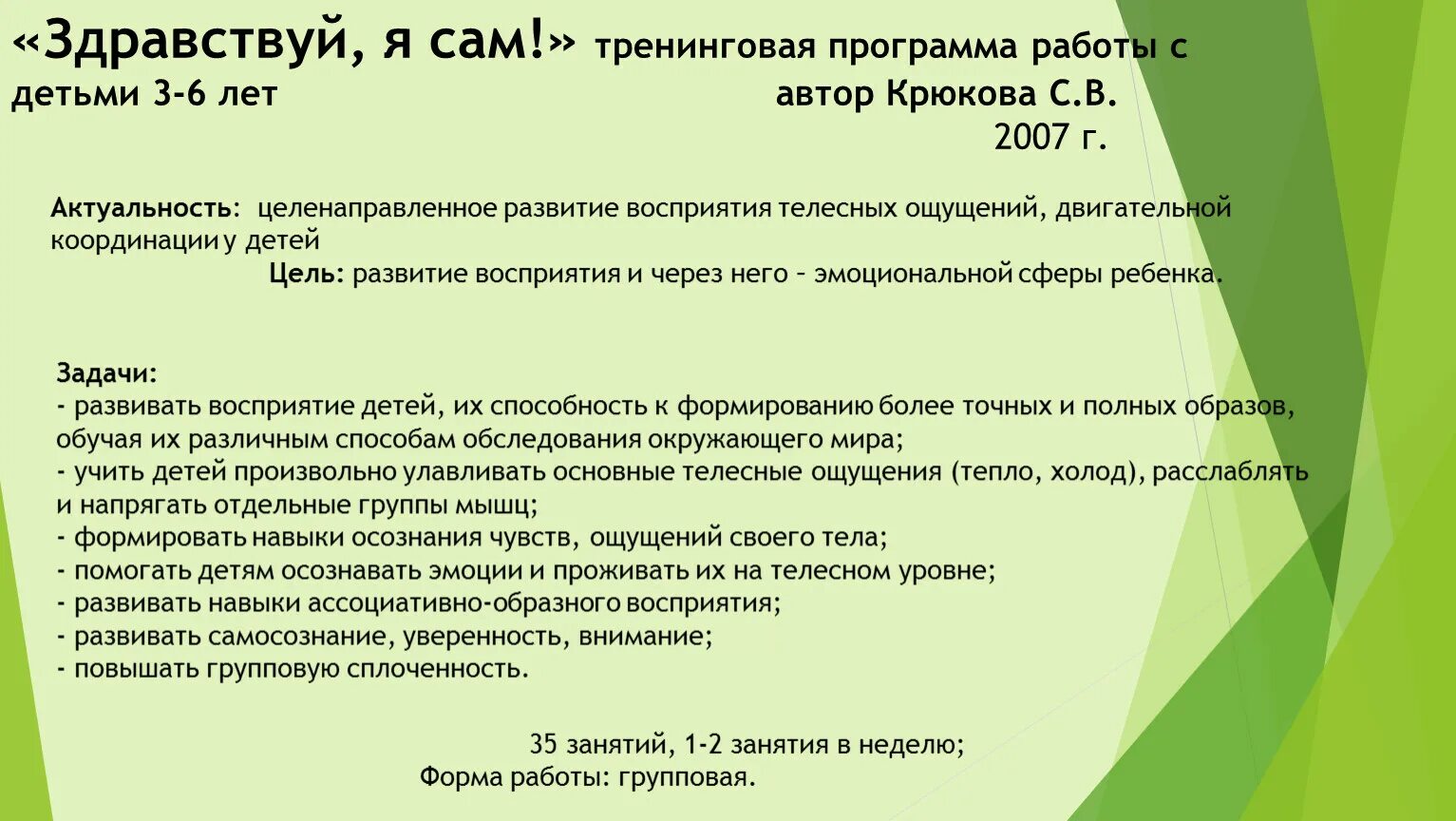 Программа работы с классом. Программы работы с детьми. Программа тренинговых занятий. Здравствуй я сам тренинговая программа работы с детьми купить. Крюкова с.. программа Здравствуй я сам.