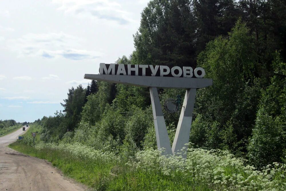 Город мантурово