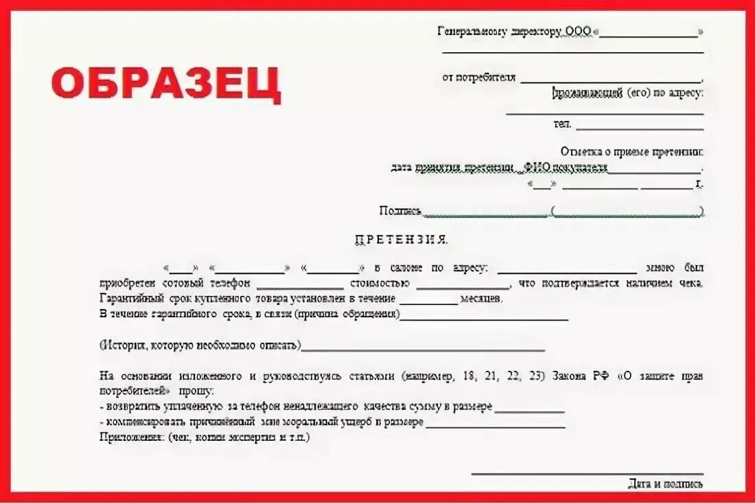 По возвращении как пишется правильно. Пююкак правильно написать претензию. Претензия образец. Образец написания претензии. Образец претензии в магазин.