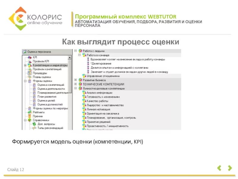 WEBTUTOR Интерфейс. WEBTUTOR обучение. WEBTUTOR логотип. Примеры интерфейса WEBTUTOR.