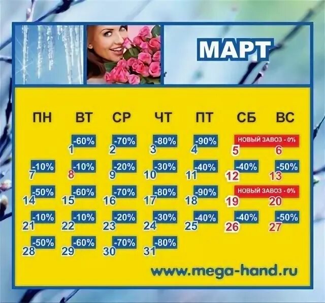 Мега хенд москва. Мега хенд уфа. Мегахенд скидки. Мега секонд уфа. Скидки в мега хенде.