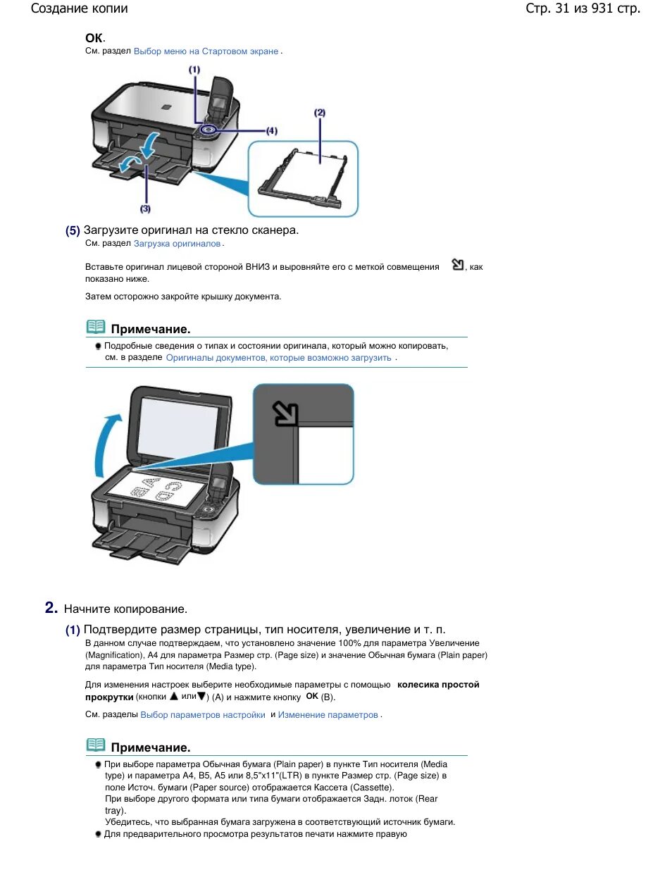 Как настроить canon pixma. МФУ Canon PIXMA 550. Принтер Canon PIXMA mp550. Принтер Canon mg5140. Принтер Canon MP 550 фотопечати.