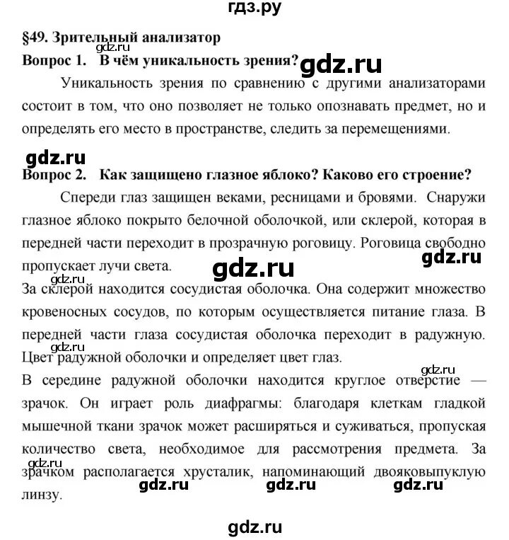 Биология 8 класс вопросы после параграфа. Конспекты по биологии 8 класс Колесов. Конспект по биологии 8 класс Колесов параграф 35. Конспект по биологии 8 класс Колесов параграф 49. Биология 8 класс Колесов учебник параграф 32.