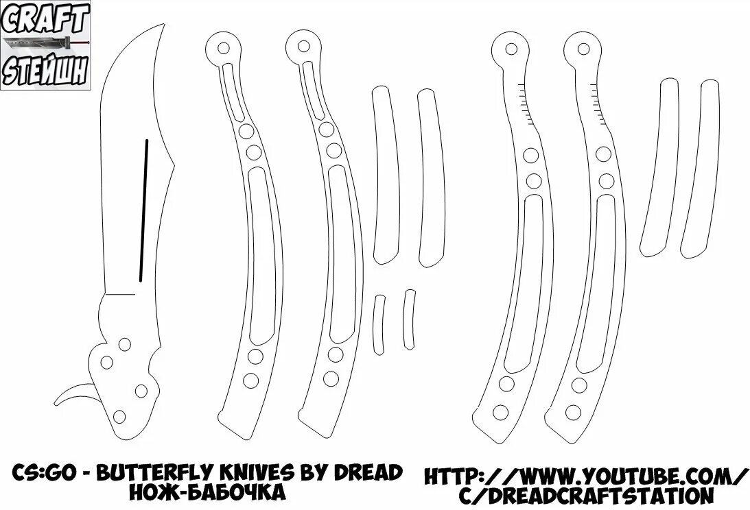 Чертёж ножа бабочки из стандофф 2. Нож бабочка чертёж Standoff 2. Нож бабочка стандофф 2 чертеж. Нож бабочка из стэндофф 2 чертёж. Распечатать нож бабочка