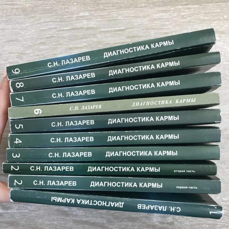 Лазарев кармы слушать. Диагностика кармы. Книги Лазарева. Лазарев диагностика кармы. Книги Лазарева Сергея Николаевича.