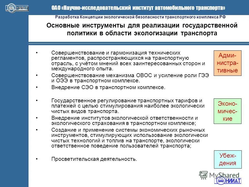 концепция экологической безопасности. научно-исследовательская деятельность. структуризация концепций. научно исследовательские работы транспорт. потенциал энергопотребления.