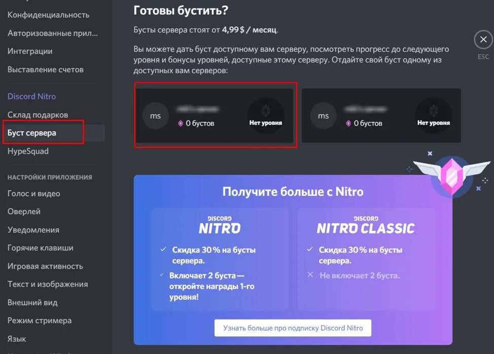 Бесплатная подписка нитро. Буст сервера Дискорд. Что такое буст сервера в дискорде. Буст сервера значки. Уровни буста в дискорде.