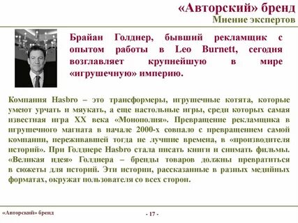 История брендов презентация