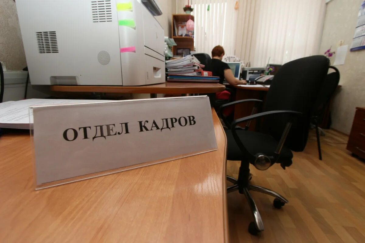 Нехватка кадров. Отдел кадров. Отдел кадров картинки. Работник отдела кадров. Отдел кадров прием на работу.