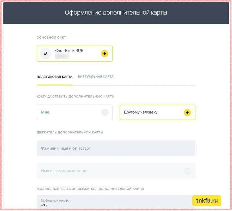 Что такое держатель карты тинькофф. Дополнительная карта тинькофф. Дополнительный счет тинькофф. Как оформить дополнительную карту тинькофф. Наложили арест на карту тинькофф