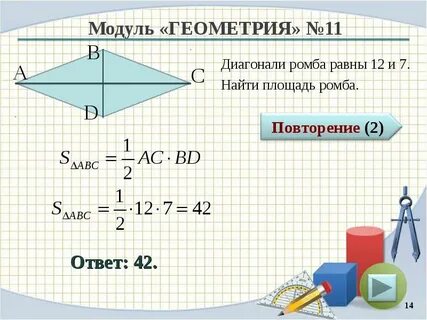 Формула нахождения диагонали ромба