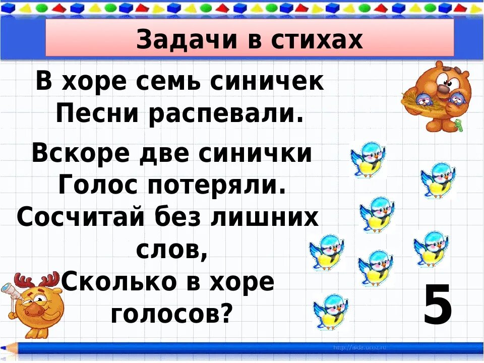 Задачи в стихах. Веселые математические задачи. Математические задачки первый класс. Веселые задачки 1 класс. Задачи на устный счет