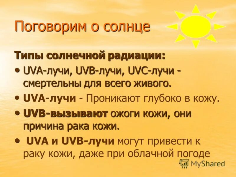 Какую пользу приносит нам солнце влияние солнца. Вред солнечных лучей. полезные влияния солнца. польза солнечного излучения. польза и вред солнца для человека.
