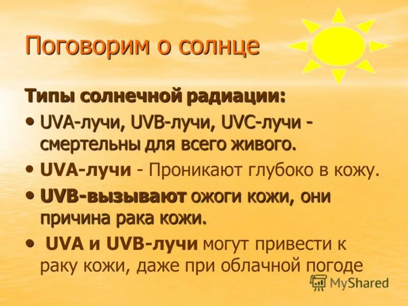 Какое действие оказывают на кожу uva лучи