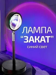 Закат тик ток