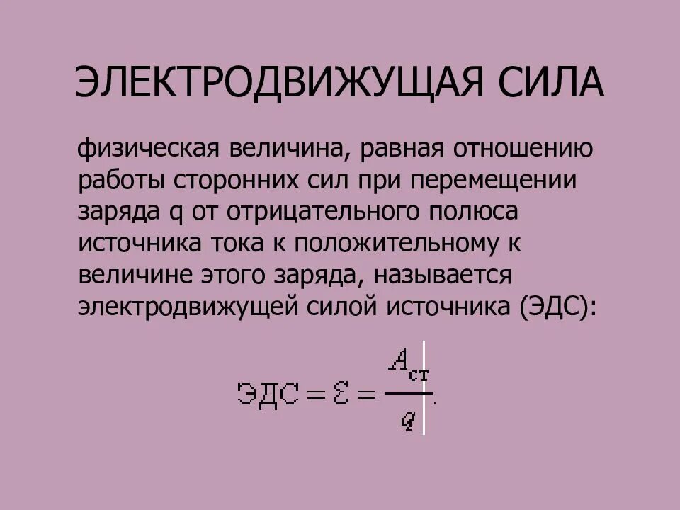Называют величину равную отношению