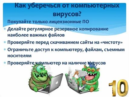 Защищает ли от вируса