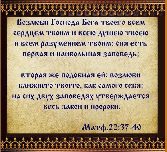 Возлюби господа всем сердцем твоим. Возлюби Господа Бога. Возлюби Господа Бога твоего всем сердцем. Люби Господа Бога твоего. Люби Господа Бога твоего всем сердцем твоим и всею душею твоею.