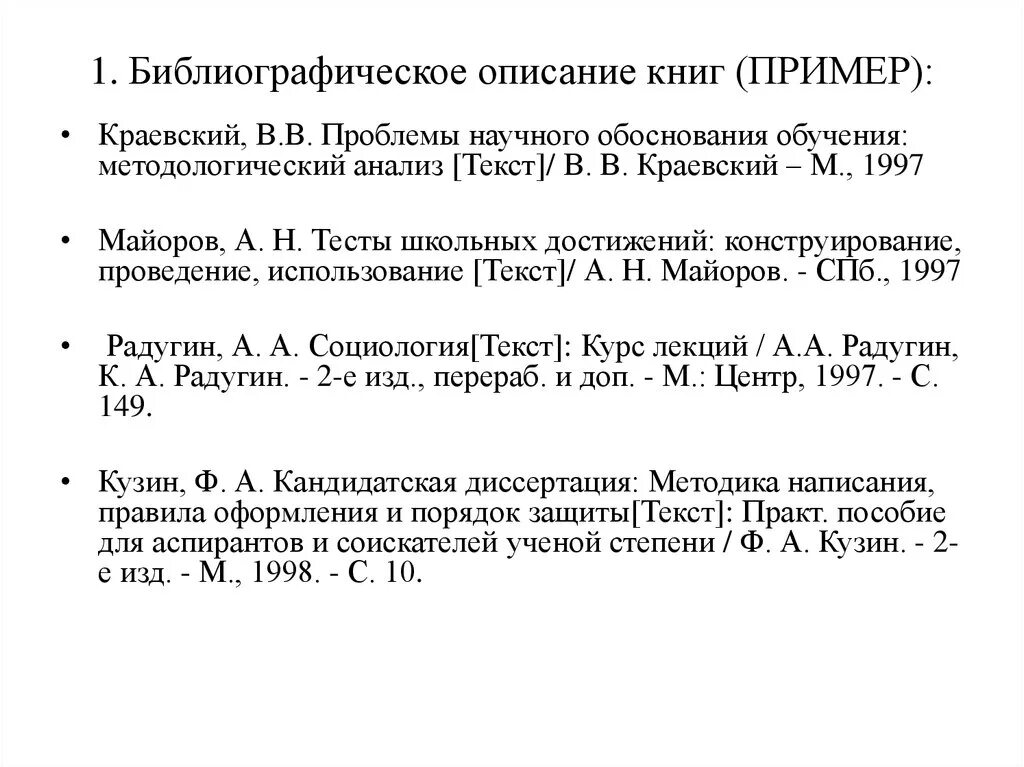 Библиографическое описание ссылки. Библиография описания диссертации. Библиографическое описание репринтного издания. Библиографическое описание книги. Библиографическое описание книги примеры.