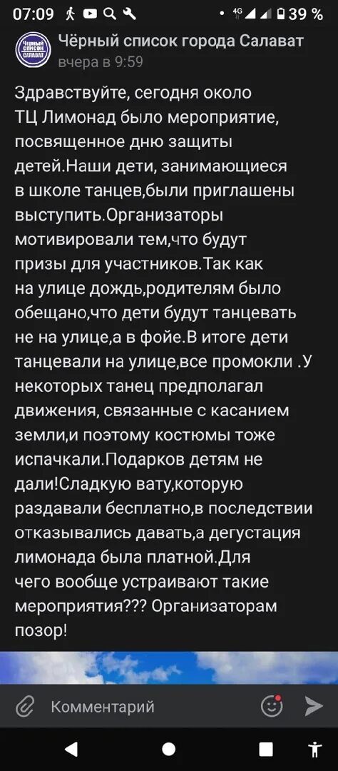 Салават вк черный. Чёрный список город Салават. Черный список Салават. Новости Салавата черный список. Новости Салавата ВКОНТАКТЕ черный список ЧП.