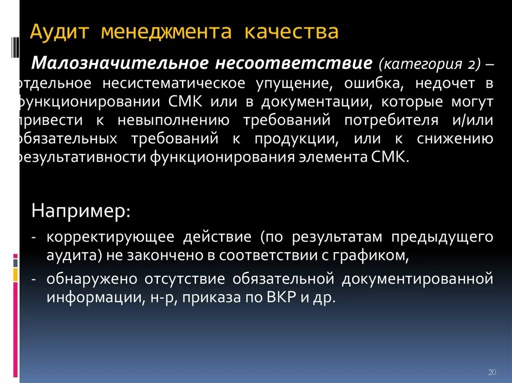 Аудит менеджмента качества. Внутренний аудит системы менеджмента качества. Аудит в менеджменте это. Аудит по менеджменту качества. Проверка смк