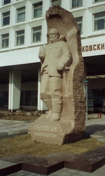 Чита. Памятник геологам в москве. Памятник геологам в москве. Памятник геологам. Памятник согоян.