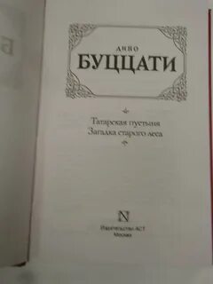 Загадка старого леса