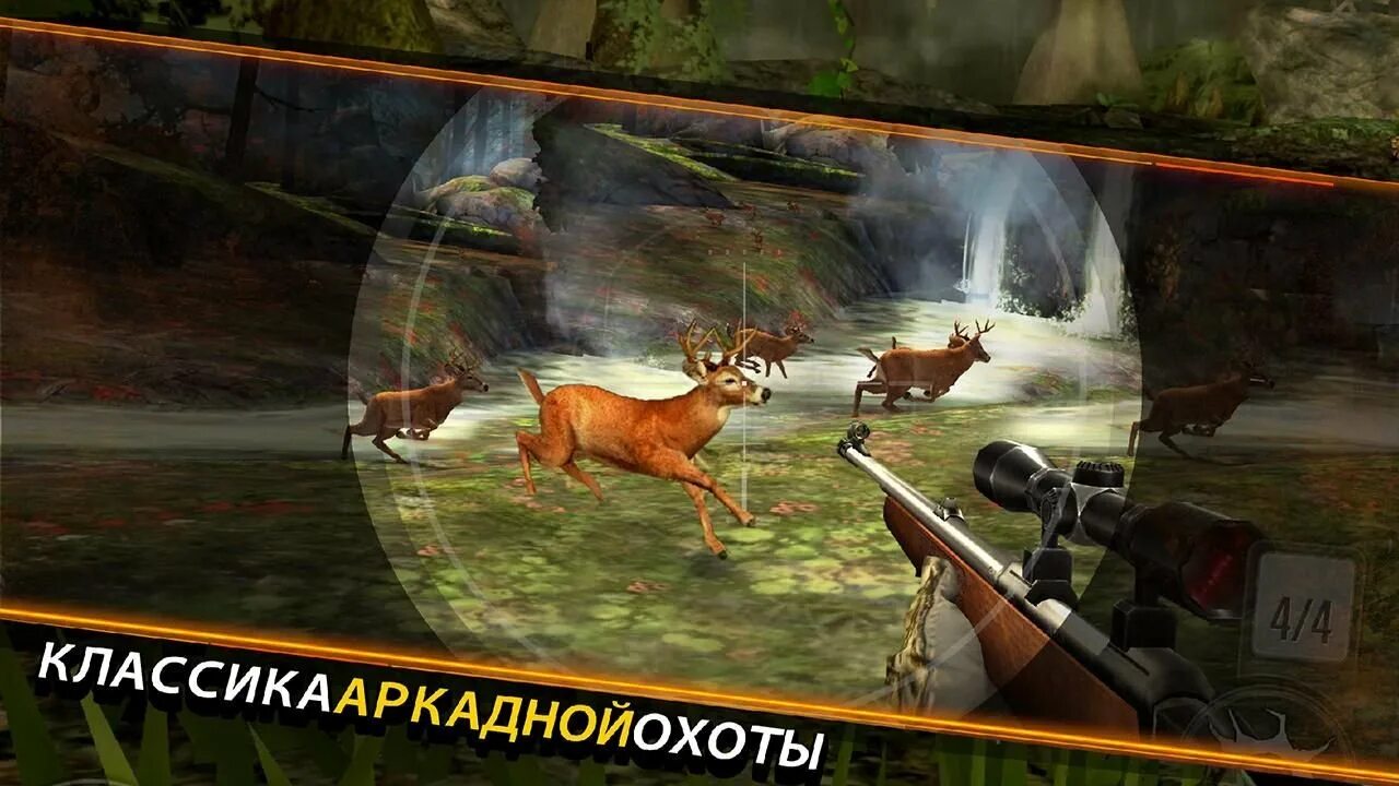 Лучшие игры охоты на андроид