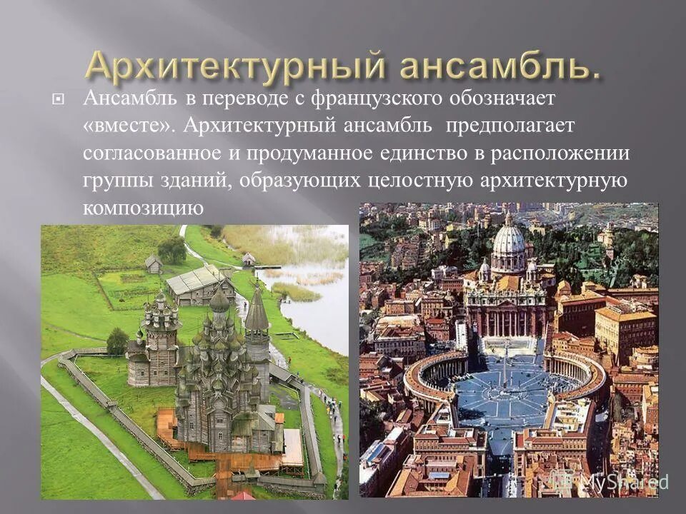 территория кремля в москве. здание со скульптурами на площади гагарина. архитектурный ансамбль на острове кижи. архитектурный ансамбль. архитектурные ансамбли россии.