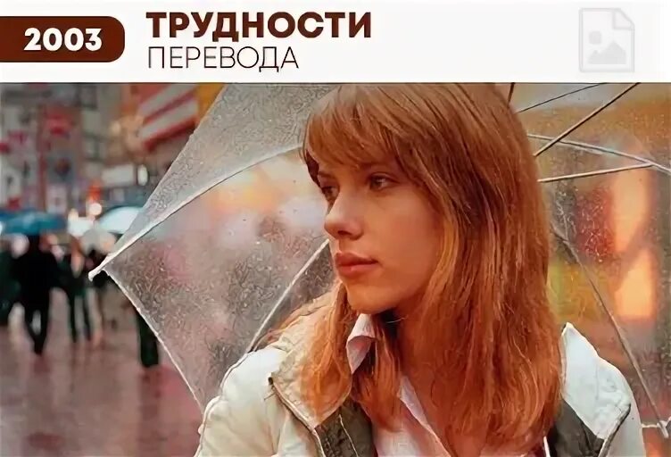 2003 перевод