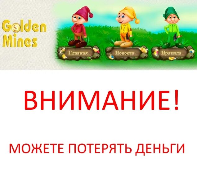 Golden mines игра. Пирамида игра на деньги. Golden mines промокоды. Голден Минес игра c выводом денег.