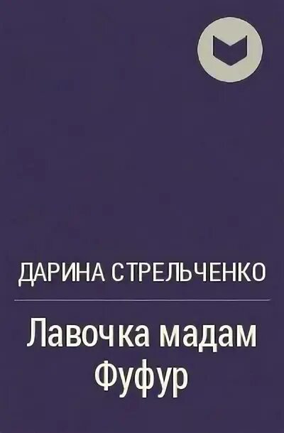 Смоленск в.Стрельченко писатель. Читать дорина авиатор назад в ссср 8