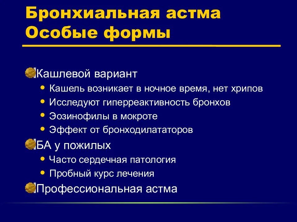 Тип мокроты при бронхиальной астме. Мокрота при бронхиальной астме. Характер мокроты при бронхиальной астме. Мокрота при приступе бронхиальной астмы.