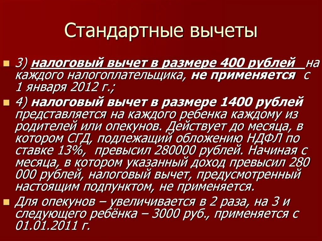 1400 стандартные вычеты. Стандартные вычеты. Стандартные вычеты на детей. Стандартные налоговые вычеты. Размер стандартного налогового вычета.