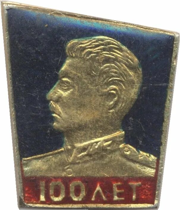 Сталин мы отстали от передовых стран на 50-100. 100 лет сталину. Орден ленина кпрф. 100 лет сталину. Награда сталина кпрф.