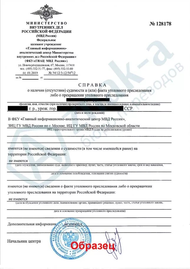 Как выглядит справка о несудимости в россии Отдел МВД России по Брединскому району предоставляет государственную услугу по в