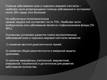Гнойная инфекция мягких тканей
