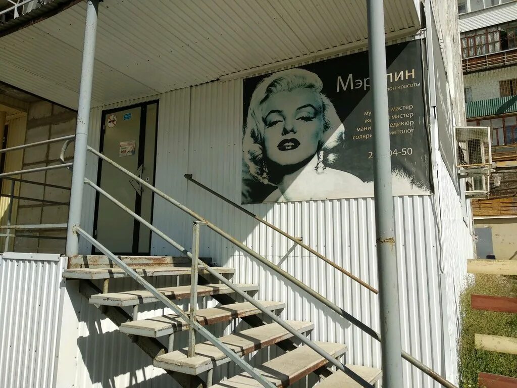 мэрилин, курган, улица гоголя. салон мэрилин. салон мэрилин. мэрилин салон красоты челябинск. салон красоты мэрилин монро.