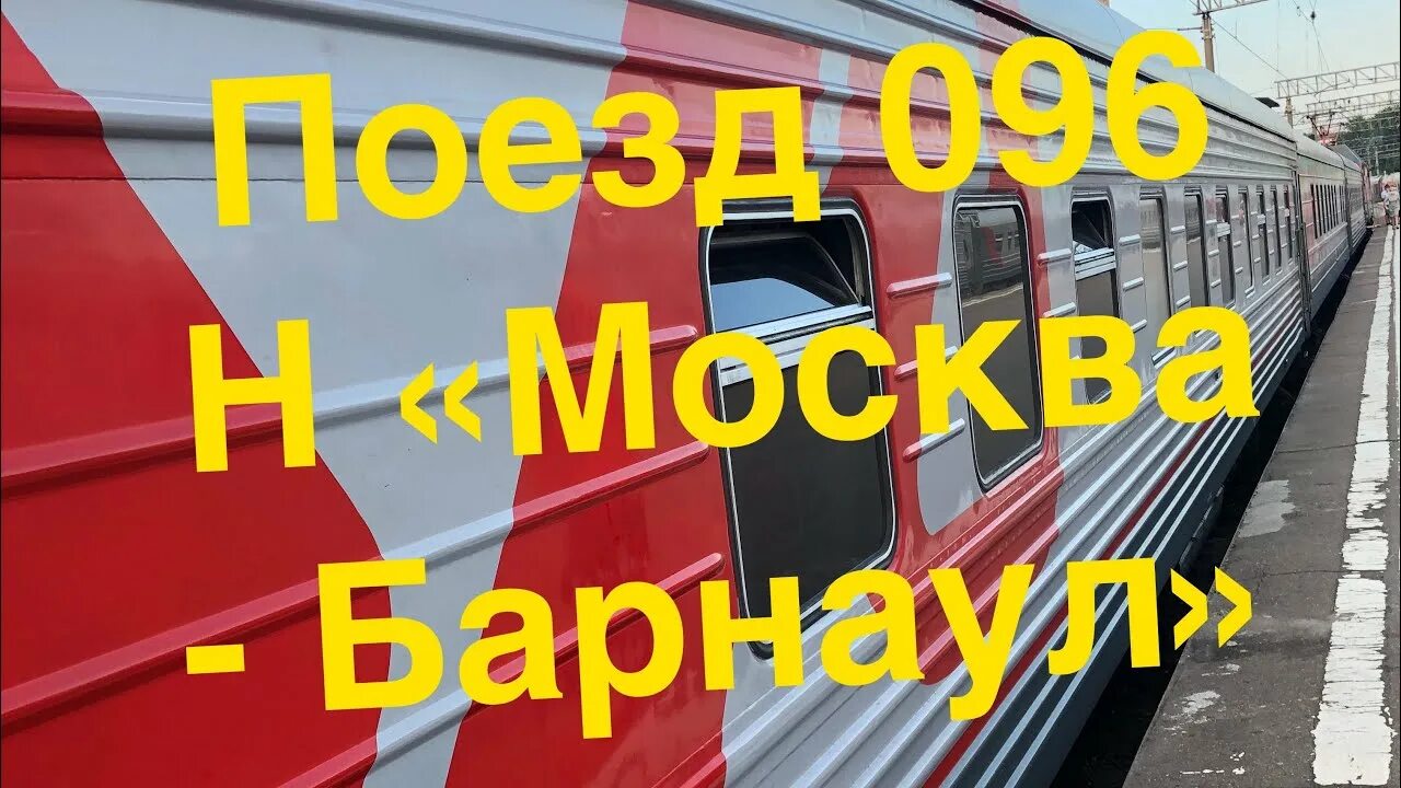 96 поезд москва остановок